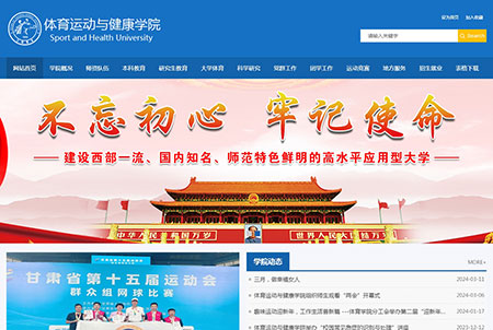 天水師院體育學院網(wǎng)站